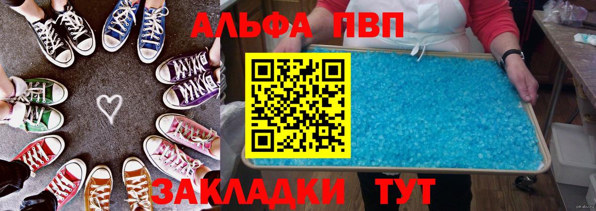 Alfa_PVP кристаллы Котовск