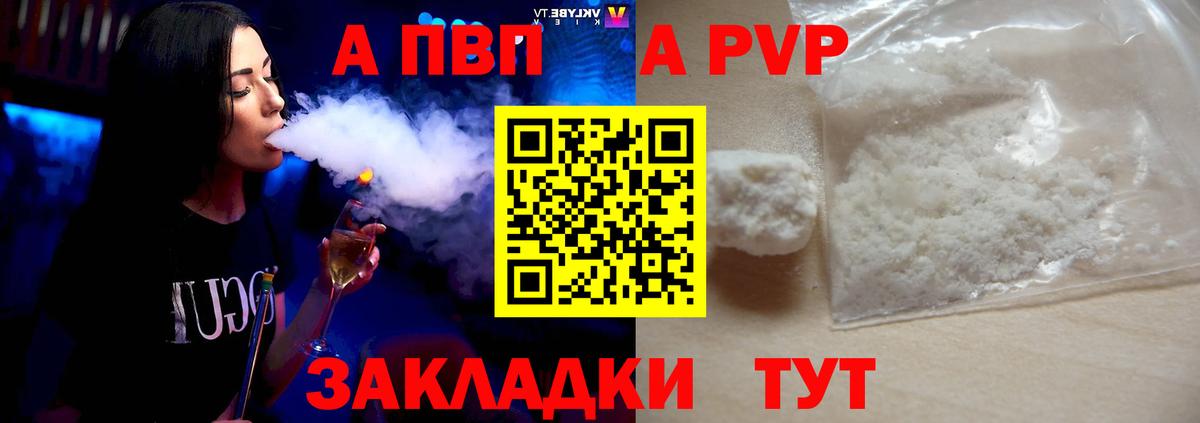 Котовск  купить   Вход с VPN  Alpha PVP крисы CK  A PVP VHQ 