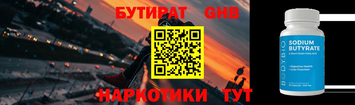 Бутират бутик Котовск