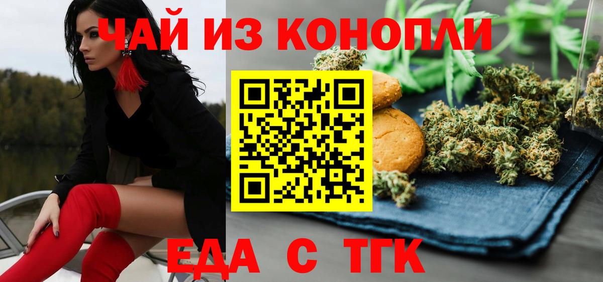 Печенье с ТГК марихуана  Вход с VPN  Котовск 