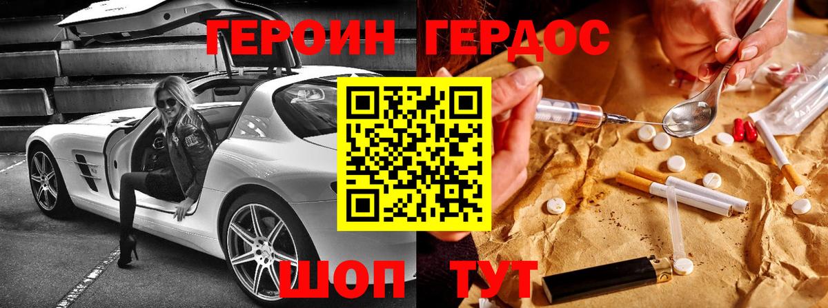 Котовск  ГЕРОИН Heroin  Вход с VPN 