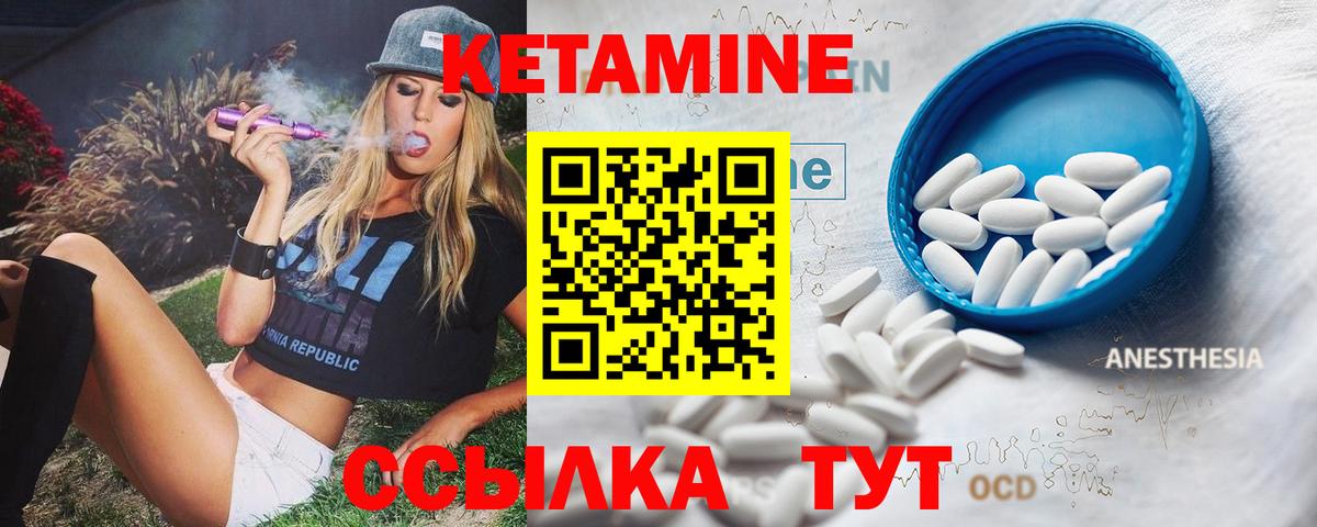 КЕТАМИН ketamine  Вход с VPN  Котовск 
