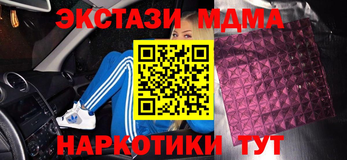 MDMA молли  MDMA кристаллы  Вход с VPN  Котовск 