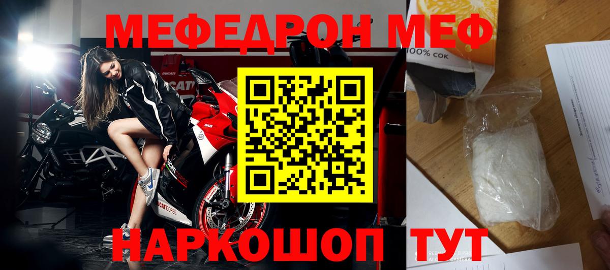 Мефедрон  Вход с VPN  Котовск  Меф mephedrone  Мефедрон mephedrone  МЕФ 