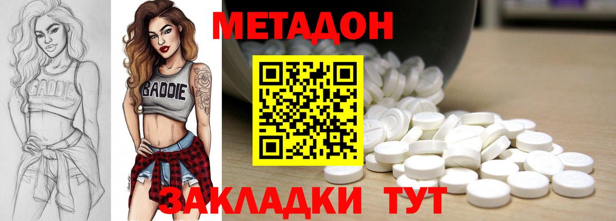 Метадон VHQ  Вход с VPN  Котовск  МЕТАДОН мёд 