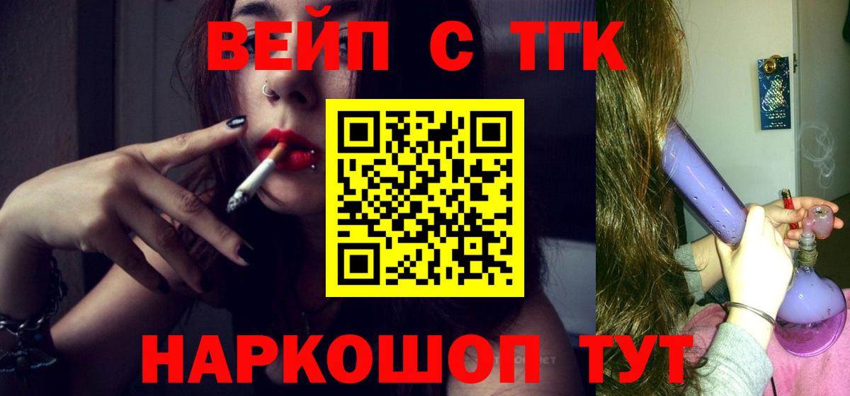 Котовск  ТГК жижа  Вход с VPN  ТГК вейп 